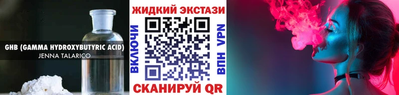 БУТИРАТ GHB  Вышний Волочёк 