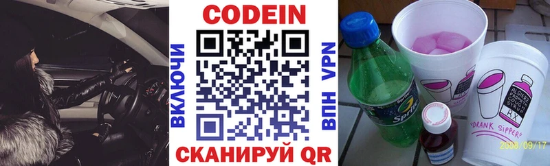 Кодеин Purple Drank  Вышний Волочёк 